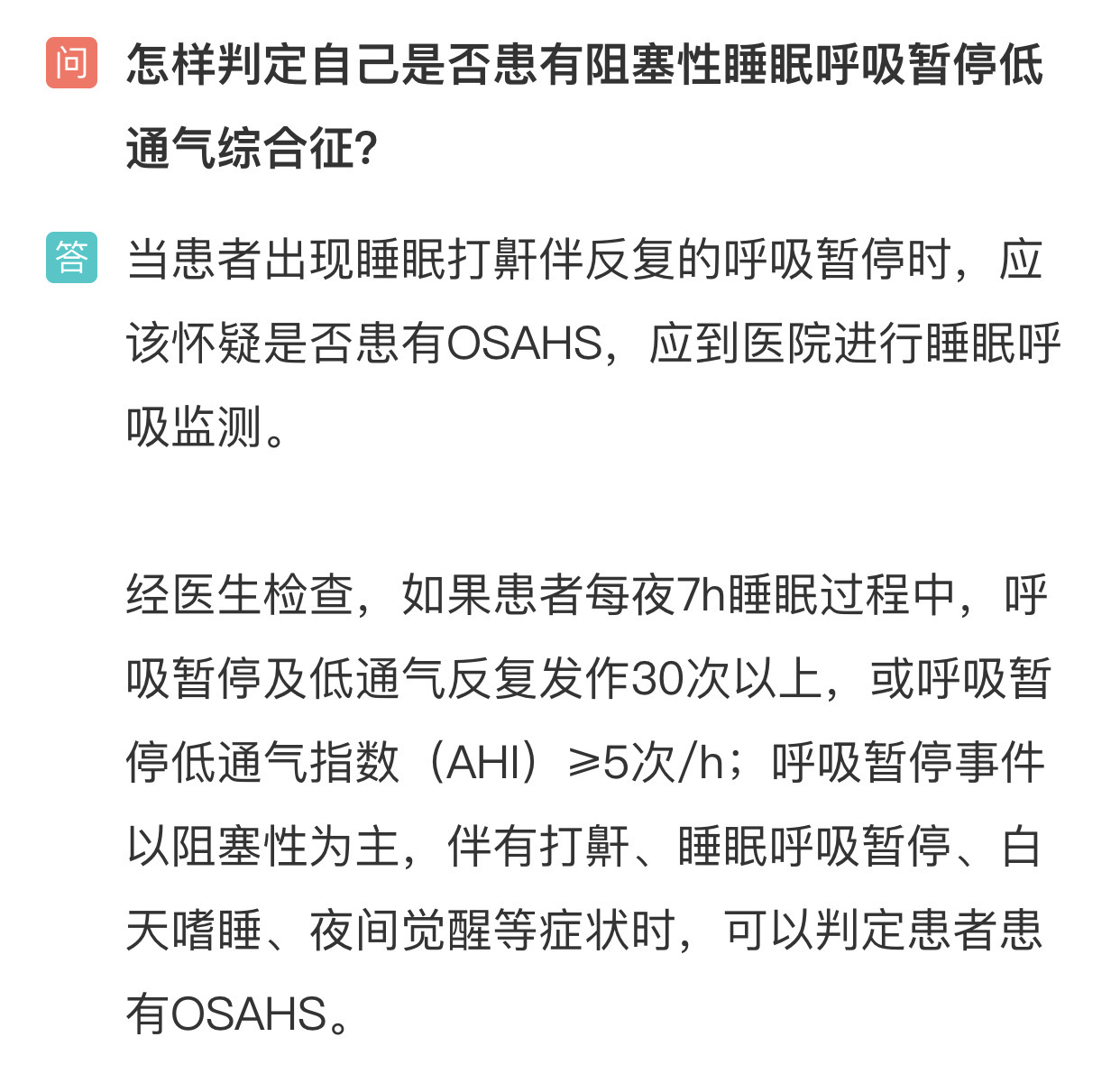 哪有快速治呼噜的药物_治打呼噜的偏方_花椒治呼噜