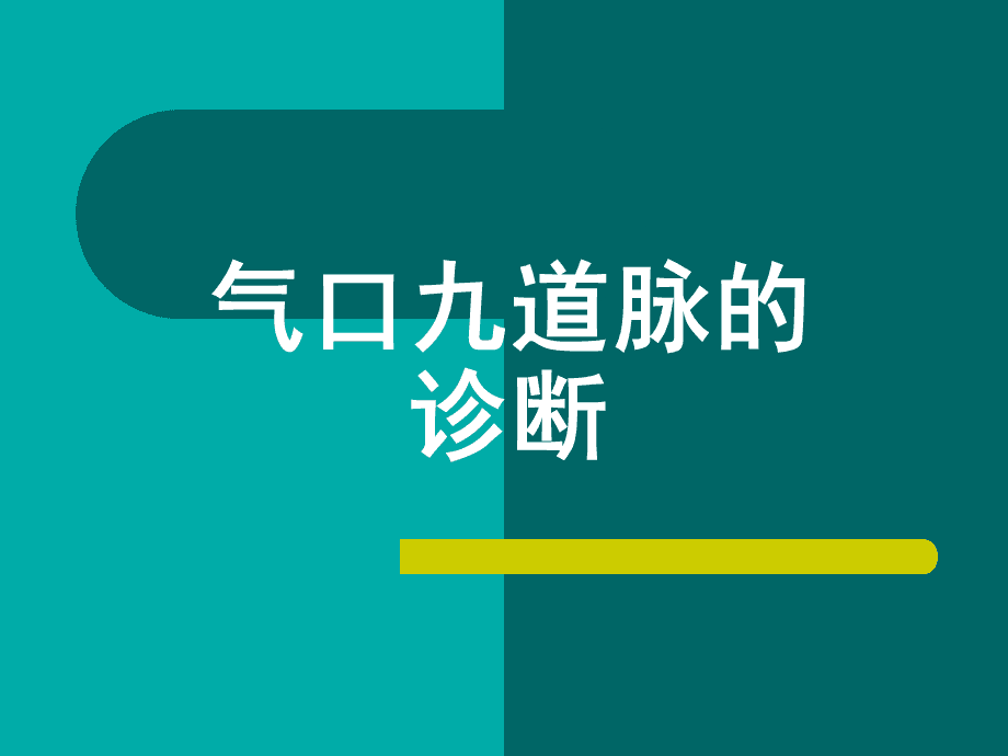 现代中医奇侠传_中医奇方_天奇 幻奇 魂奇区别