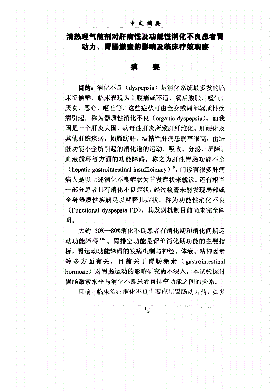 中医疑难杂症偏方_步入中医之门4疑难危重症辨证论治24讲_血小板增高症的中医偏方