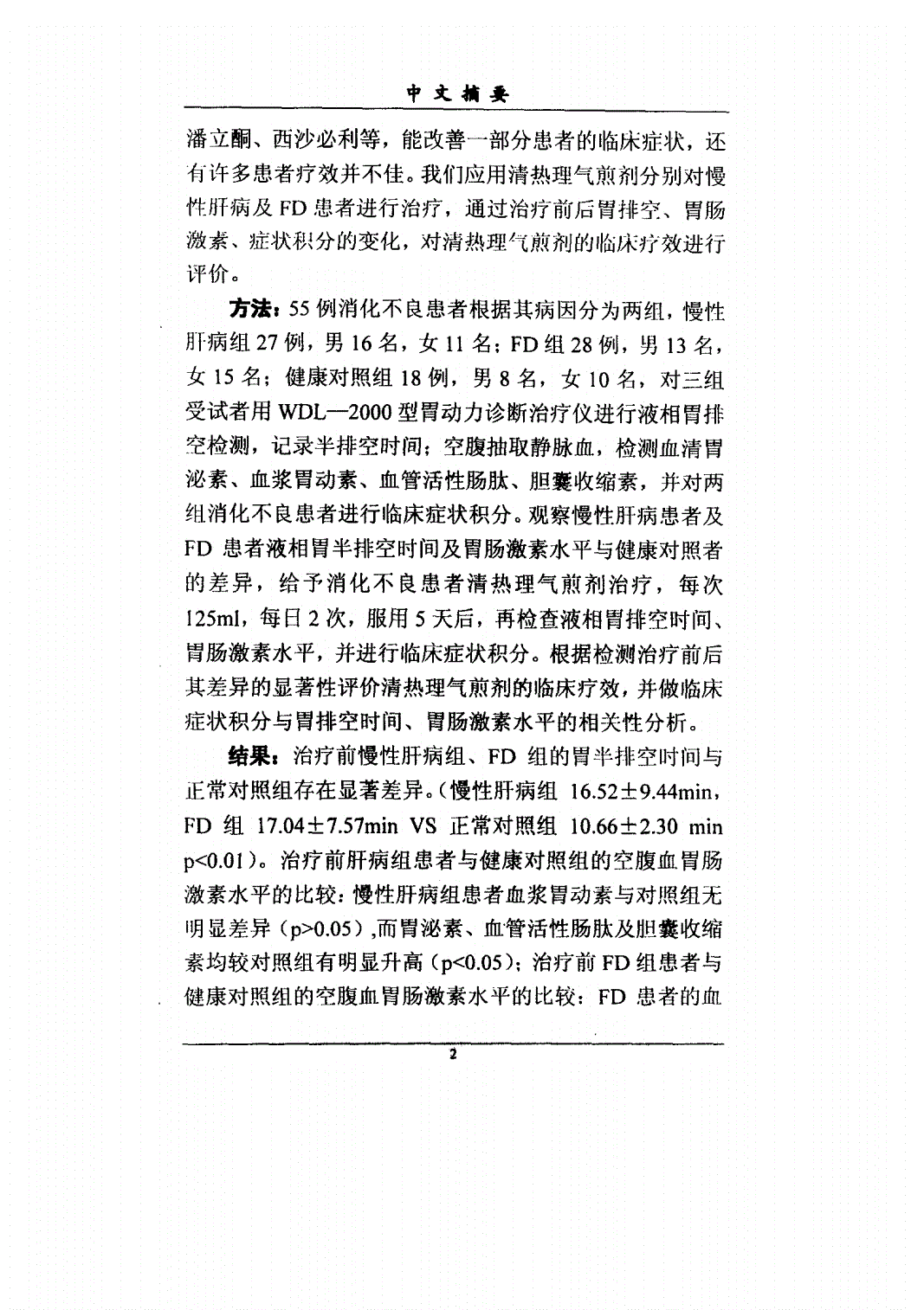 中医疑难杂症偏方_步入中医之门4疑难危重症辨证论治24讲_血小板增高症的中医偏方