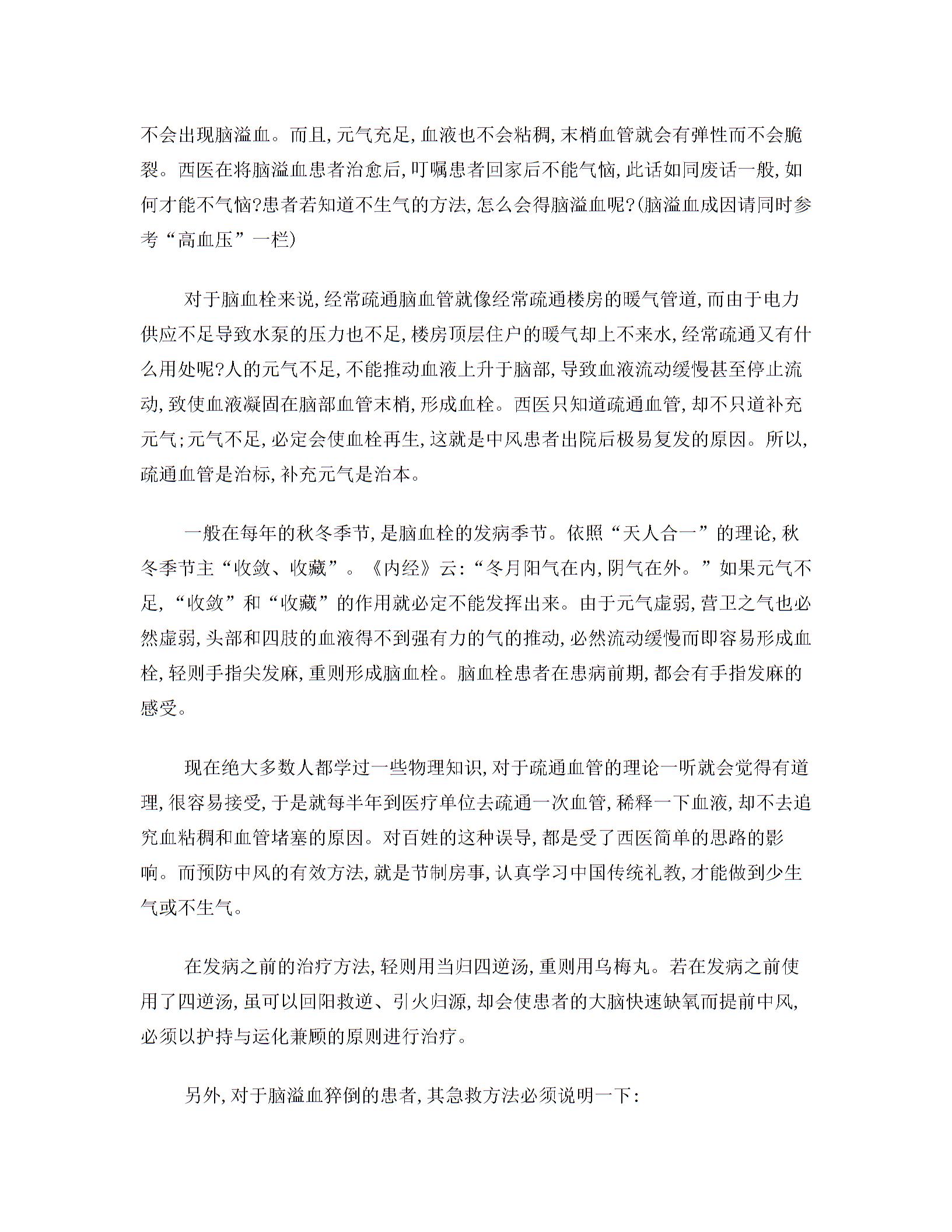 疑难杂症的中医治疗方法之中风篇图片1