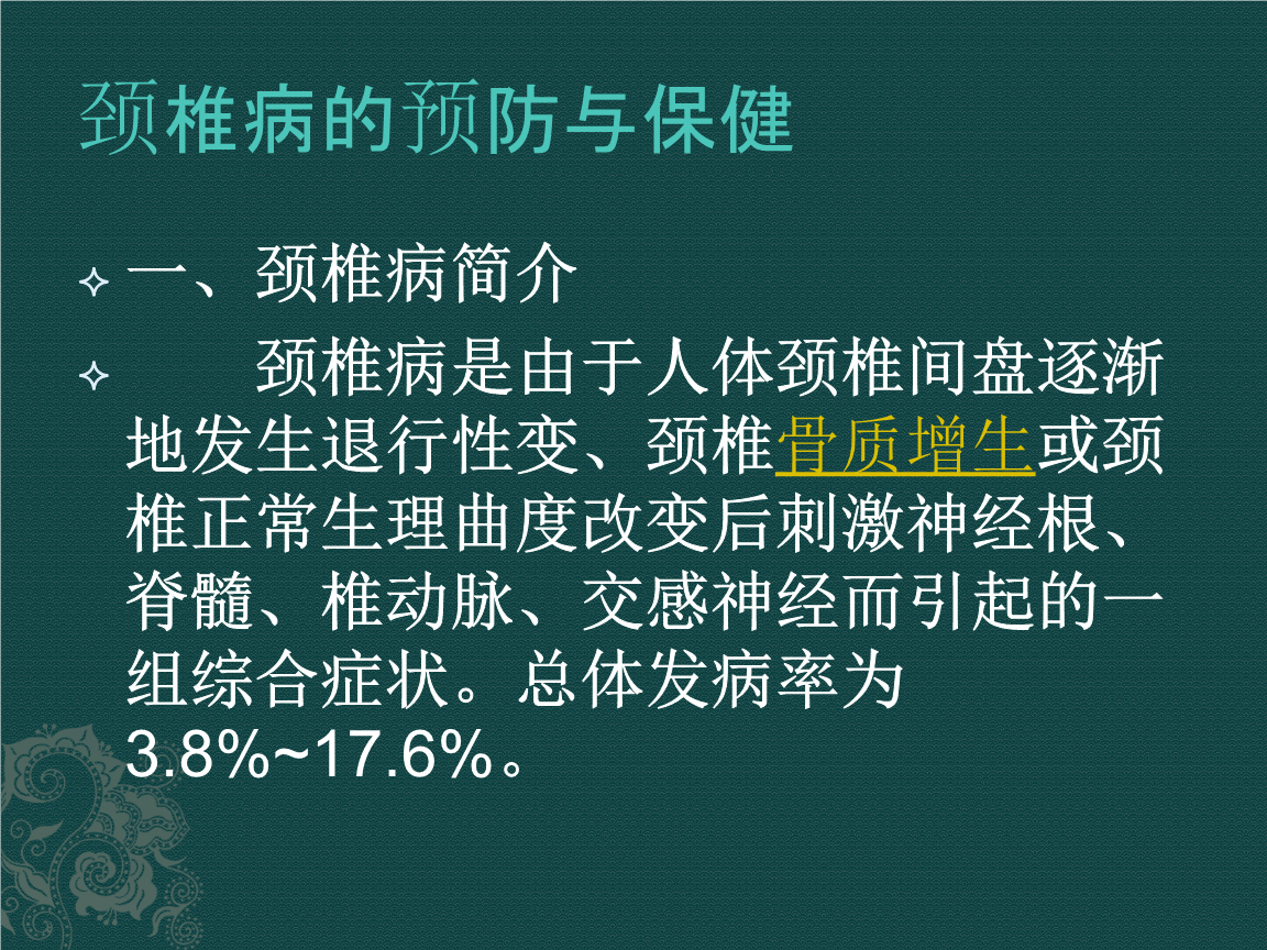 颈椎病有效偏方秘方_丰胸秘方偏方大全_颈椎压迫神经手麻根治秘方