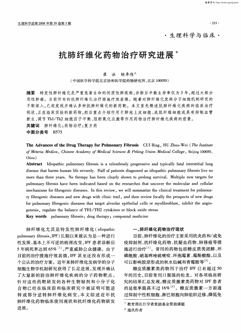 中医治疗肺积水的偏方_肺纤维化的偏方治疗_肺纤维化的偏方治疗