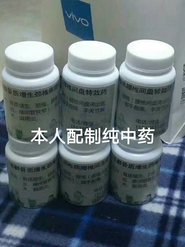 治疗失眠断根中药药酒秘方_民间秘方 治疗腰椎间盘突出症的秘方_腰椎间盘特效断根秘方