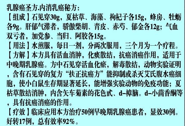 癌症的民间偏方_民间草药治癌症晚期_癌症民间秘方偏方