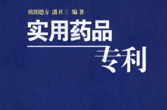 疼痛特效药专利配方_特效外用土匪药拐子药_可口可乐配方专利