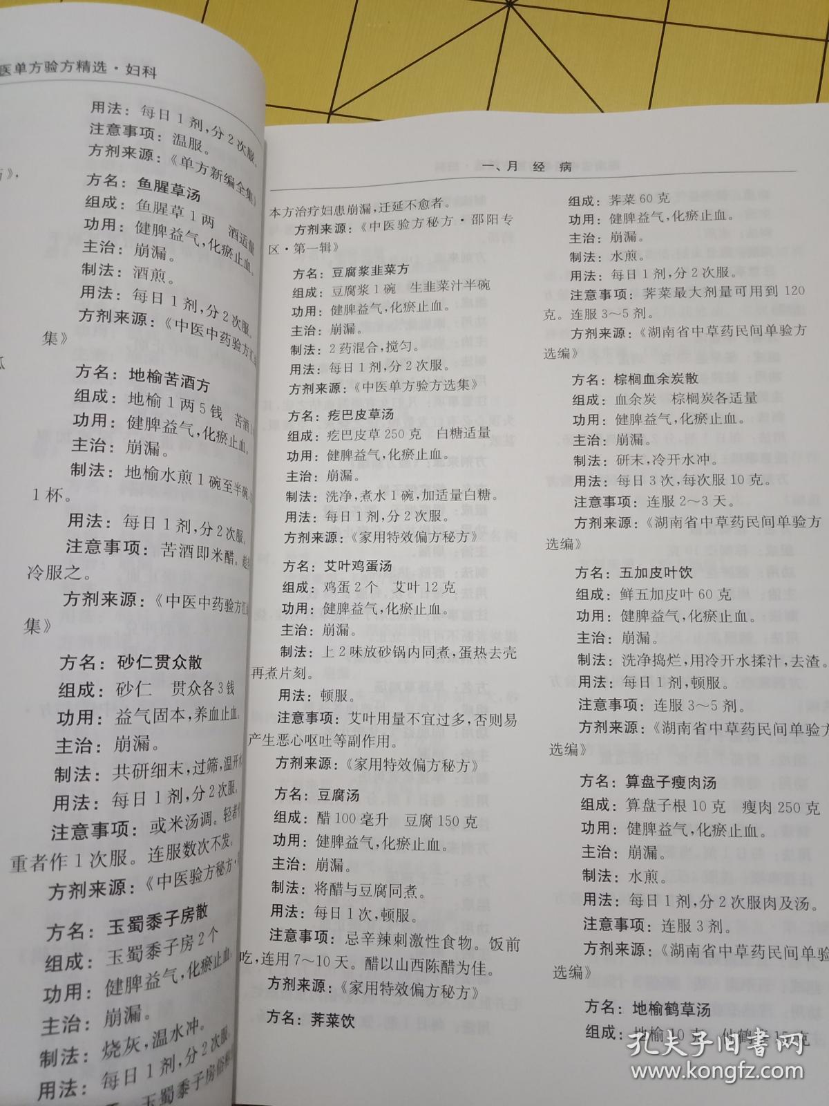 李时珍秘方百病秘方_民间秘方治百病 八 肿瘤科疾病_一个千年不传秘方治百病