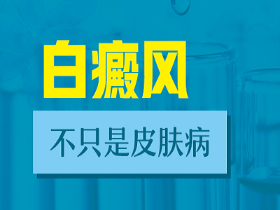 白癜风的治疗方法偏方_白癜风偏方_包皮白癜风偏方