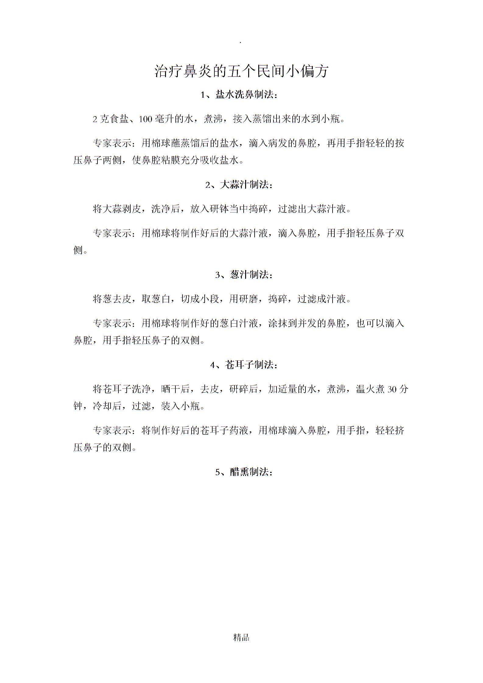 治疗鼻炎的五个民间小偏方图片