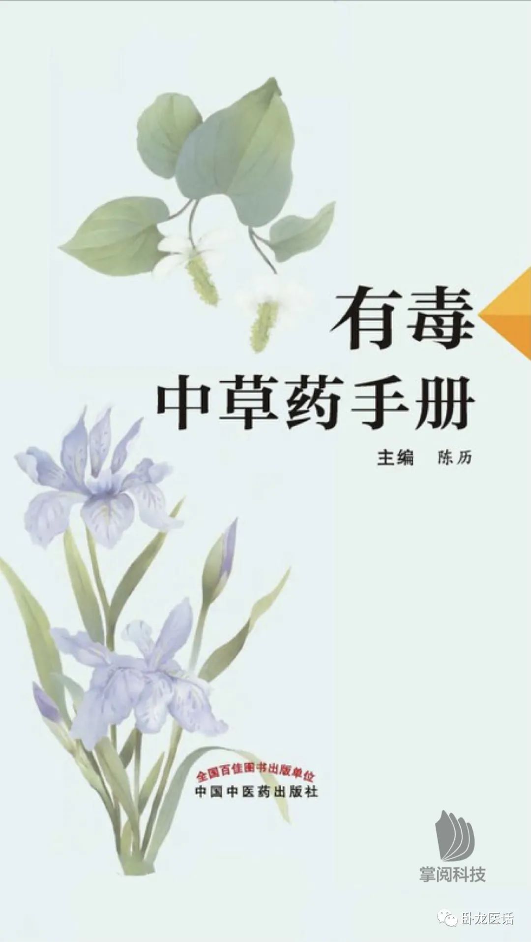 答谢中书书中的谢中书是谁_朗生医药 中药_中医药书籍中药配方书