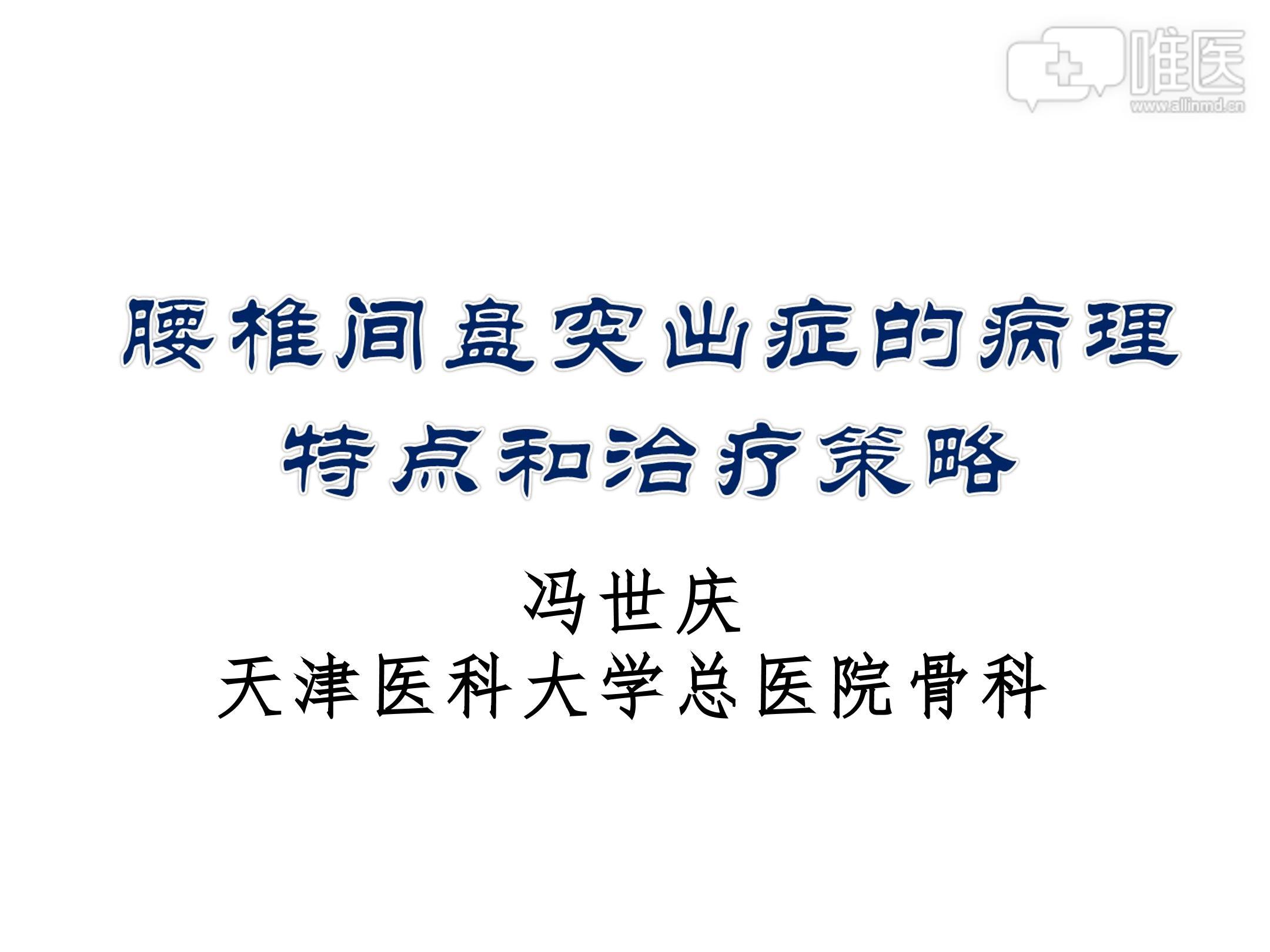 腰椎间盘突出症的治疗偏方_腰椎健盘突出怎么治疗_腰椎突出症的西药治疗