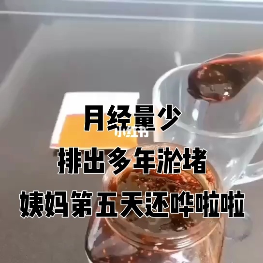 老偏方治月经量少_月经量特别少是什么原因_月经量特别少是怎么回事