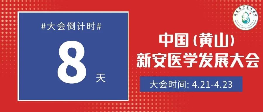 新安医学近70个偏方验方重现于世！有些具有推广应用价值