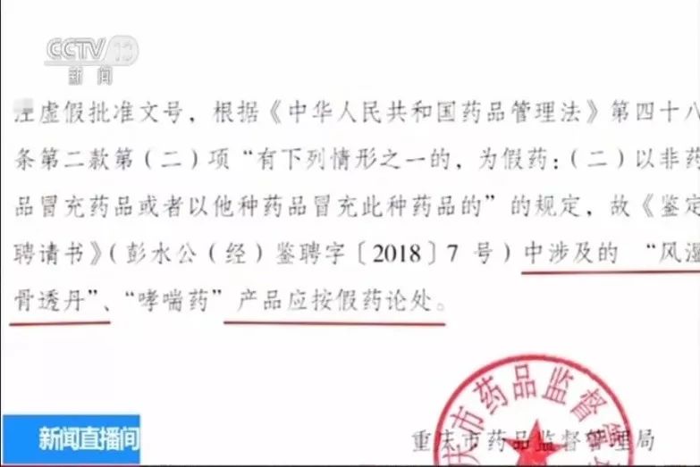 “祖传秘方”网上拼线上维权网站凑 这种“神药”就是假药