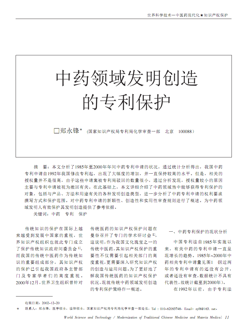 民间草药单方秘方