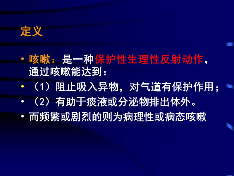 治疗寒性咳嗽偏方_咳嗽有痰治疗偏方_治疗咳嗽小偏方有哪些见效快