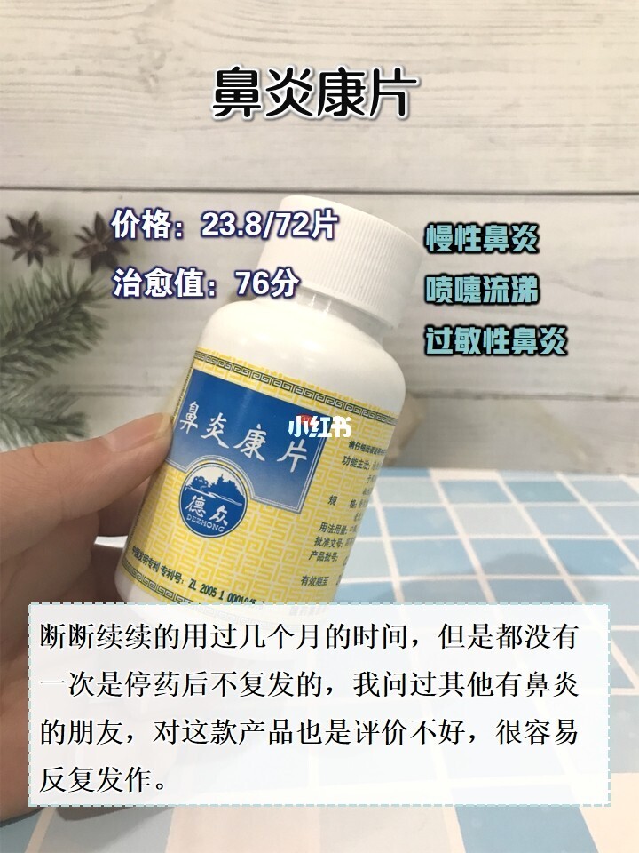 鼻炎秘方