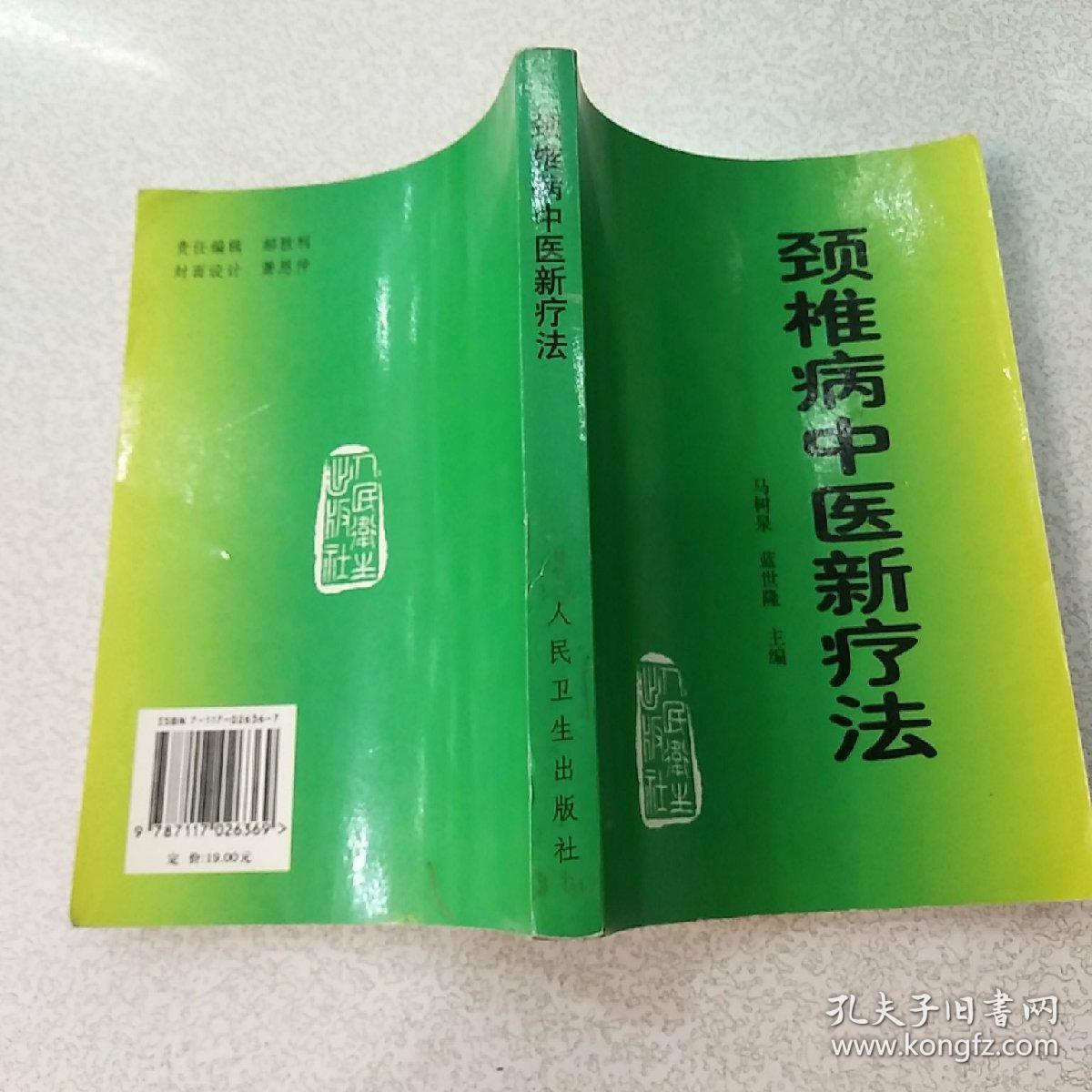 颈椎病奇效验方_尸病污染爱奇艺_爱情保卫战爱奇艺公主病