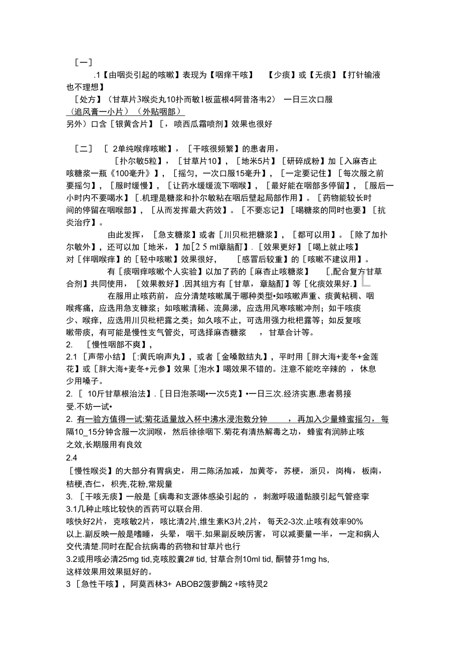 清宣止咳颗粒能化痰吗_止咳化痰的偏方_什么水果化痰润肺止咳