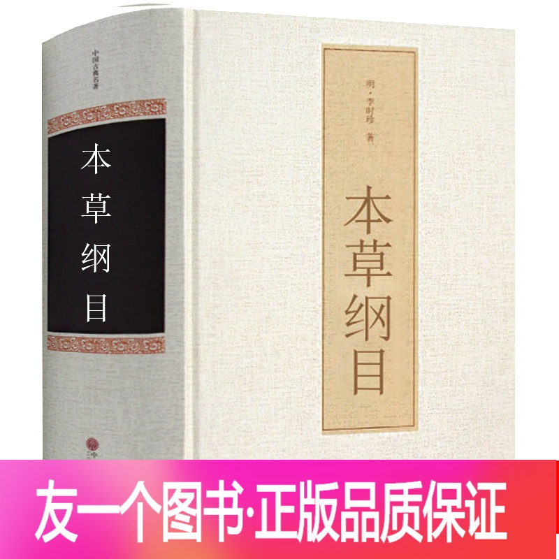 香港李时珍药业本草膏_李时珍本草纲目秘方大全_李时珍本草减肥秘方