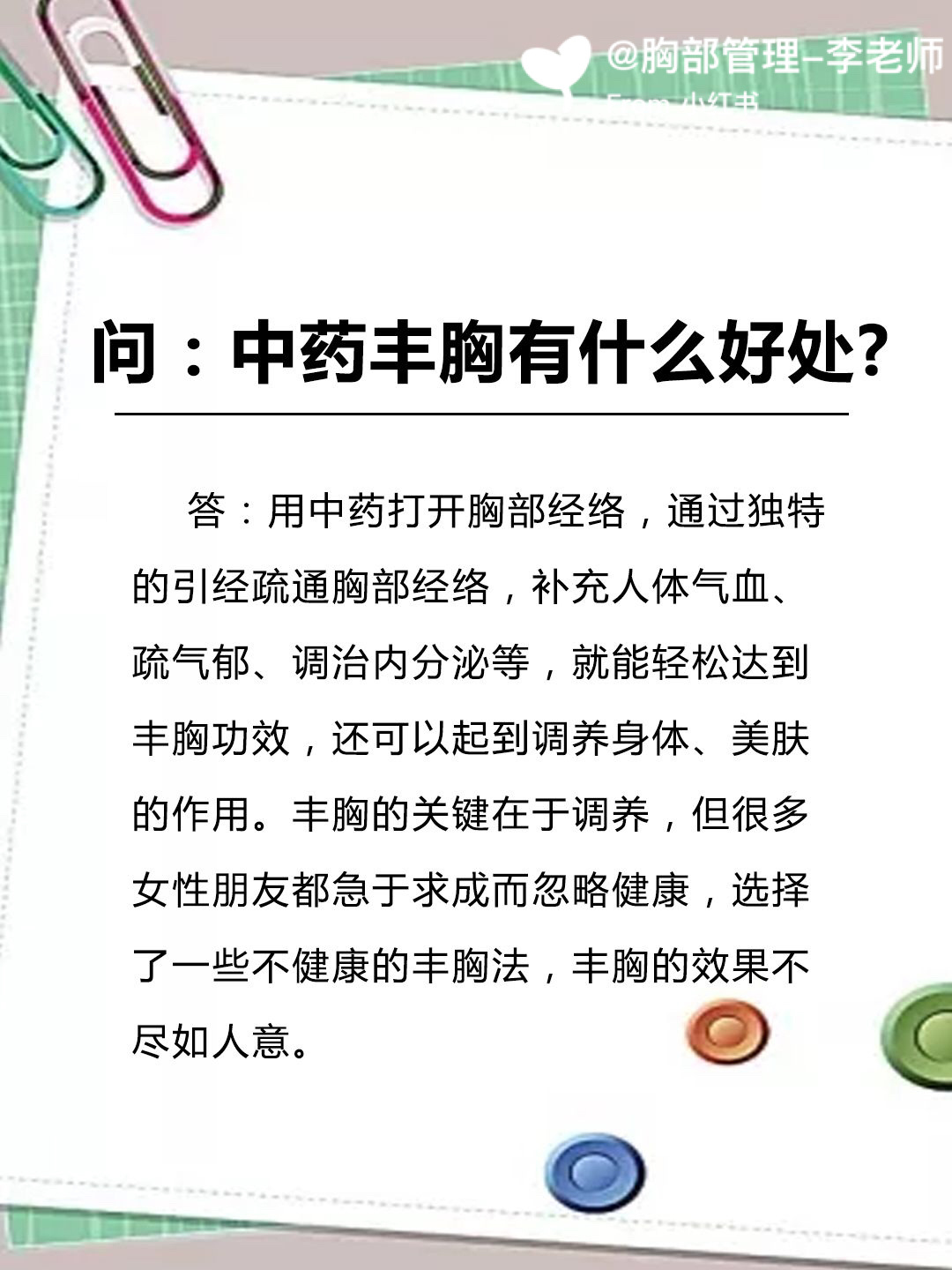 老中医丰胸小秘方_中医丰胸秘方_中医老美女保养秘方