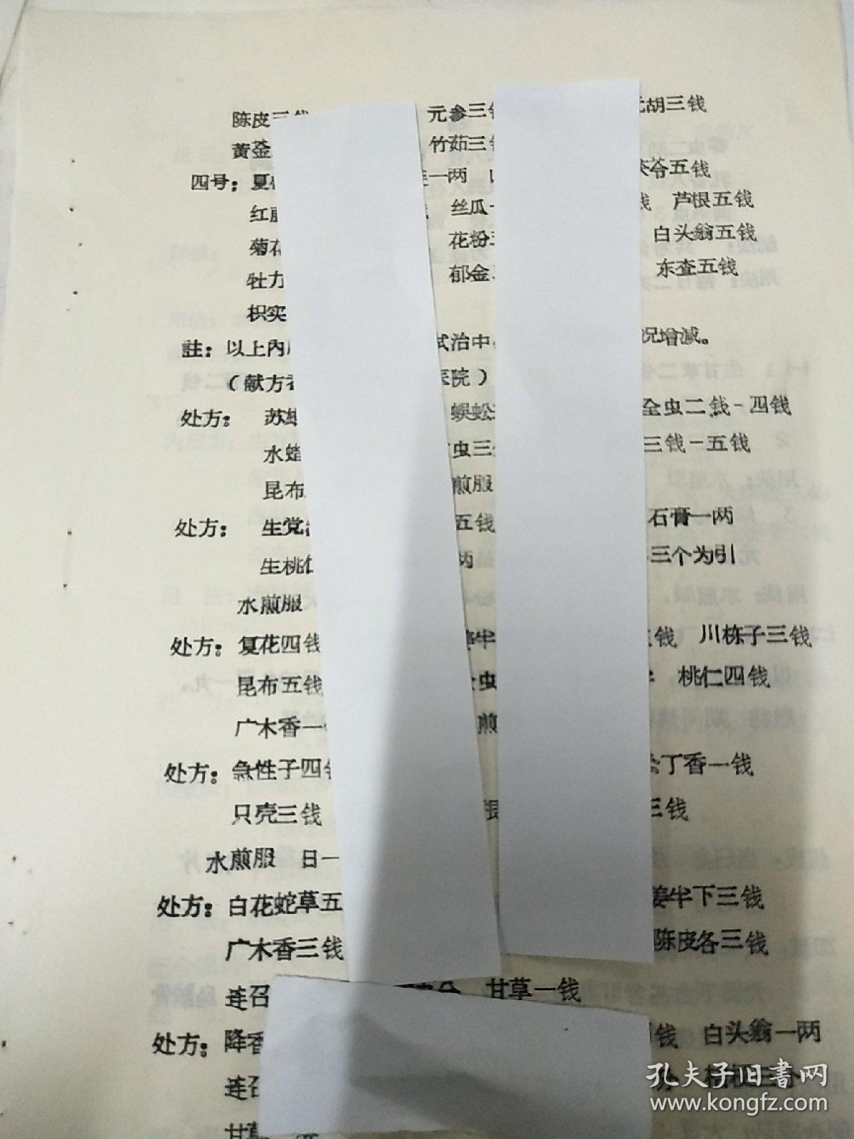 中药厂家寻求民间秘方_不孕不育民间中药秘方_【民间秘方】老中医奉献家传秘方治疗失眠症秘方