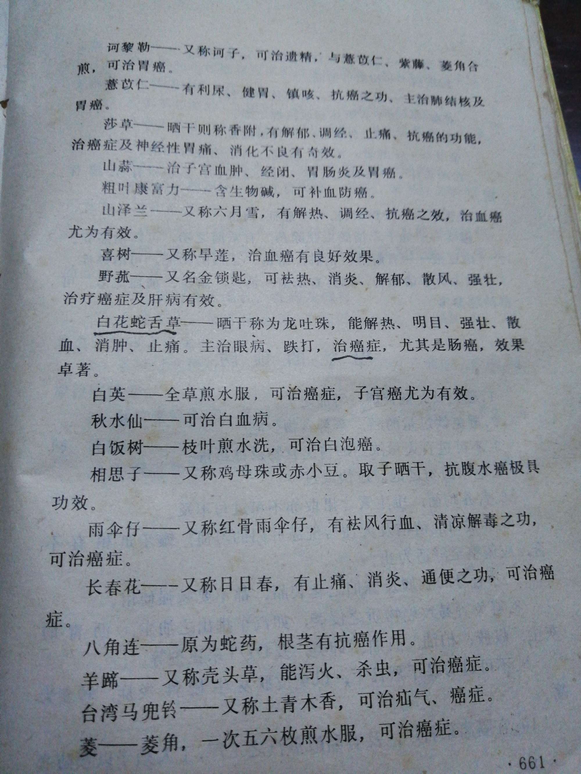 肝癌肺癌晚期治療偏方_肺癌晚期有什麼偏方_治療肺癌的偏方