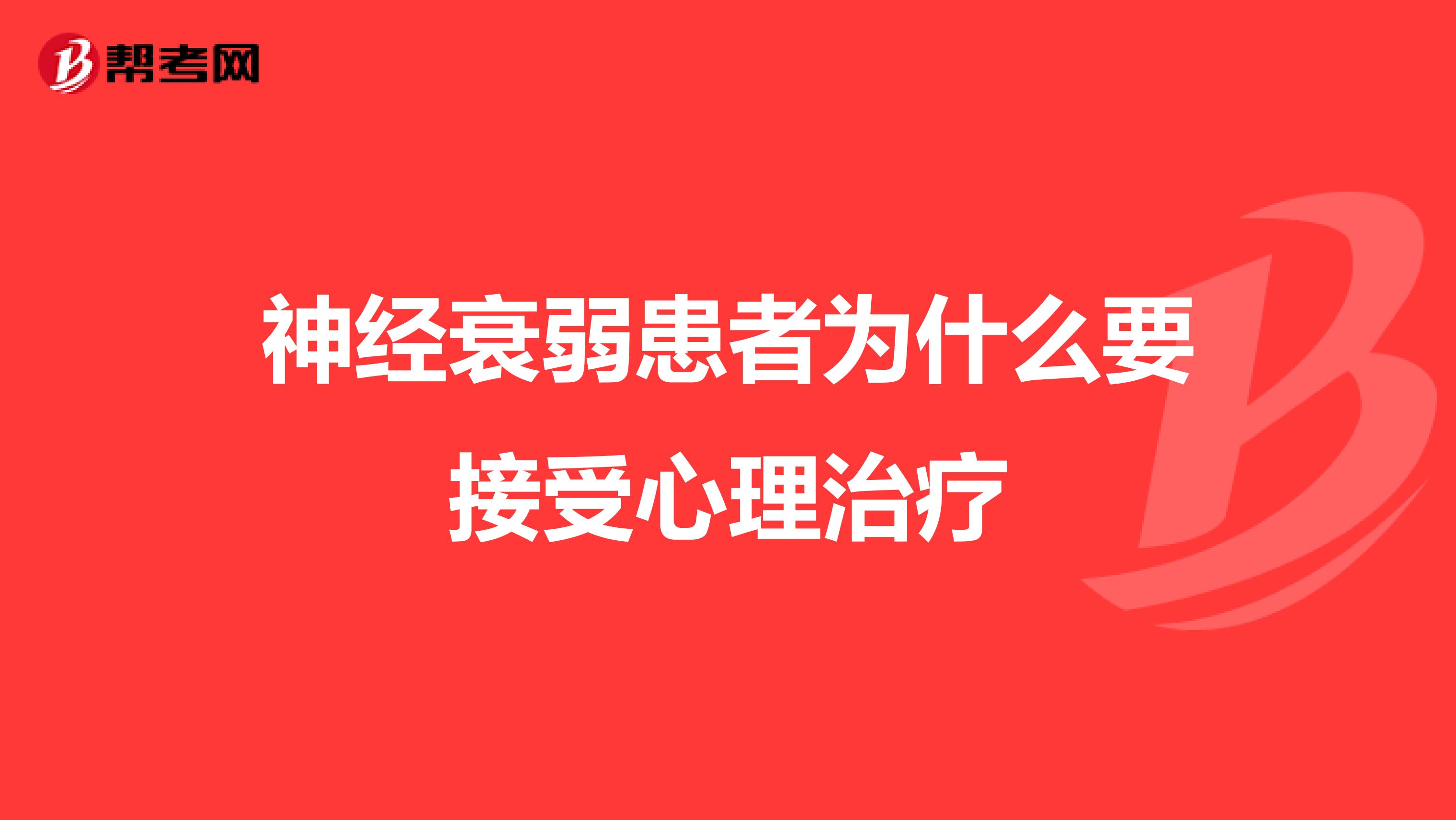 腰骨质增生压迫神经腿痛偏方治疗_治疗脑神经衰弱的药_偏方治疗神经衰弱