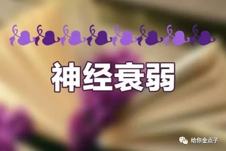 治疗疱疹神经痛的偏方_偏方治疗神经衰弱_脑神经衰弱中医治疗