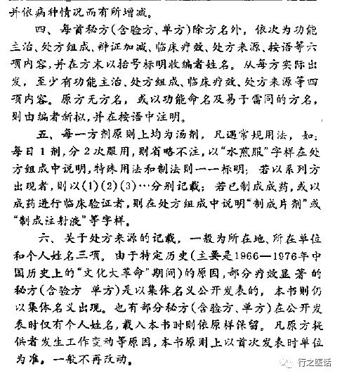 偏方秘方验方大全_民间秘方偏方验方_民间验方秘方大全