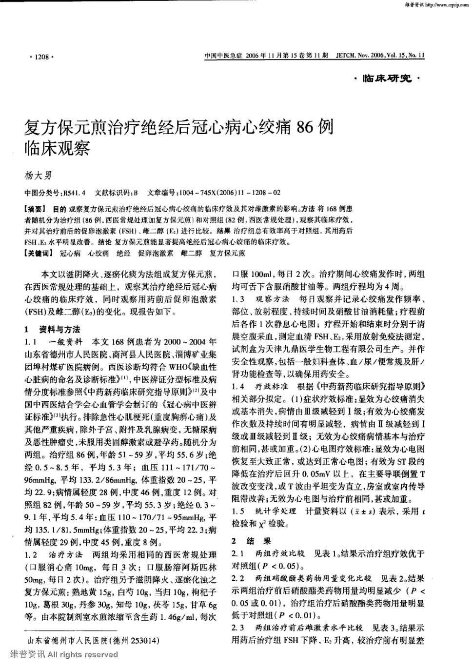 冠心病中药偏方_治冠心病的偏方_偏方治大病------名医用偏方纪实