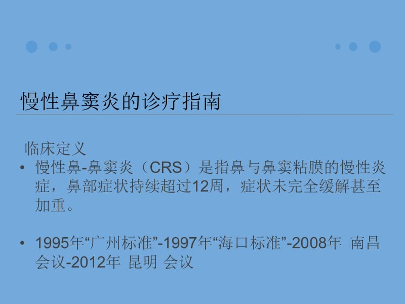 慢性鼻炎治疗偏方_治疗过敏鼻炎偏方_慢性前列腺炎治疗偏方