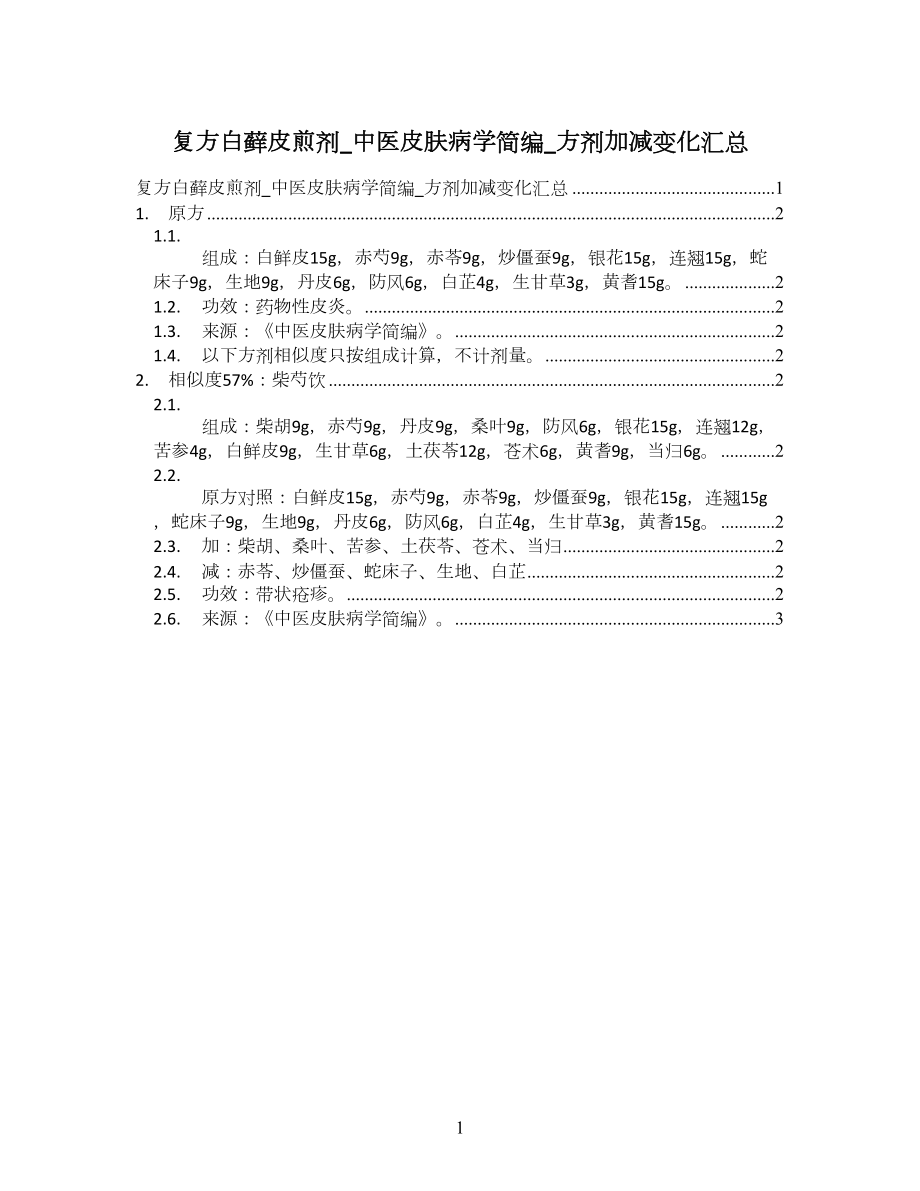 中药喜树皮_喜树皮偏方_偏方扁平疣牛皮癣偏方