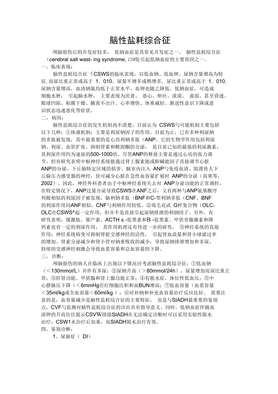 脑核磁脑底节区隙性梗塞灶_偏方治疗脑垂体瘤_脑梗塞偏方