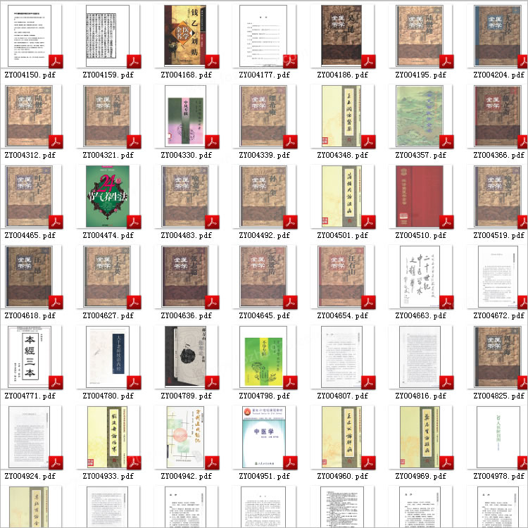 【中医】中医学习资料大全_15000本