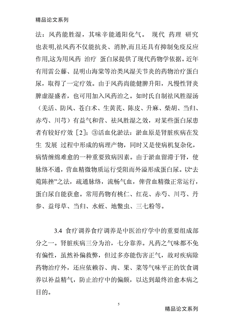 中医治尿失禁偏方_治小孩尿床的偏方_中医偏方验方治百病pdf