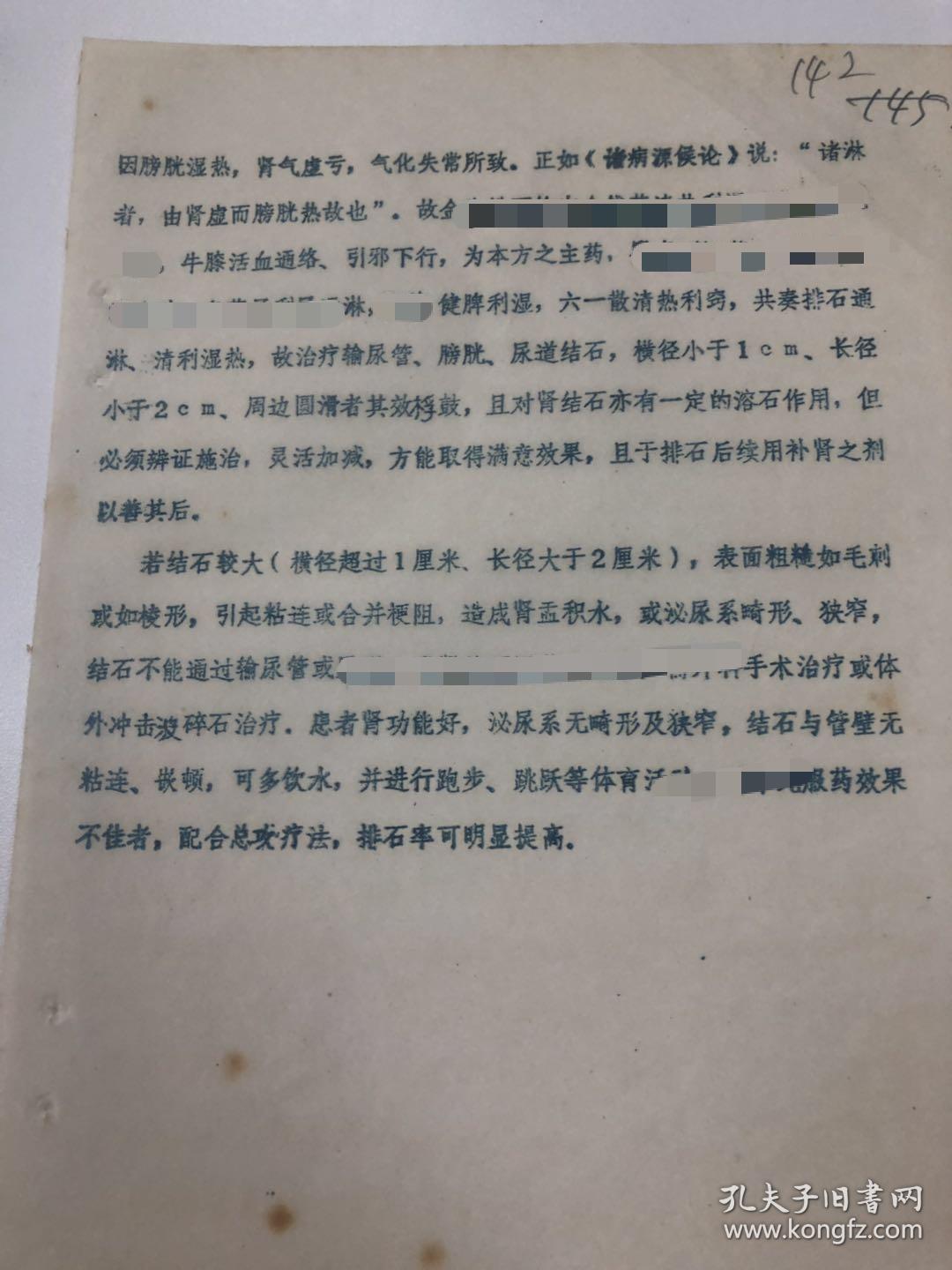 治小孩尿床的偏方_中医偏方验方治百病pdf_中医治尿失禁偏方