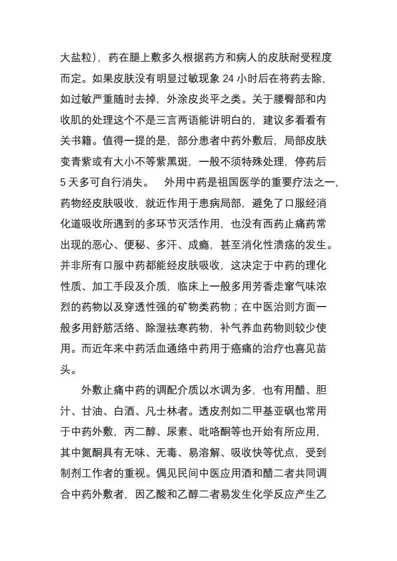 老中医中药外敷秘方_中药祛痘印外敷秘方_老中医中药外敷秘方