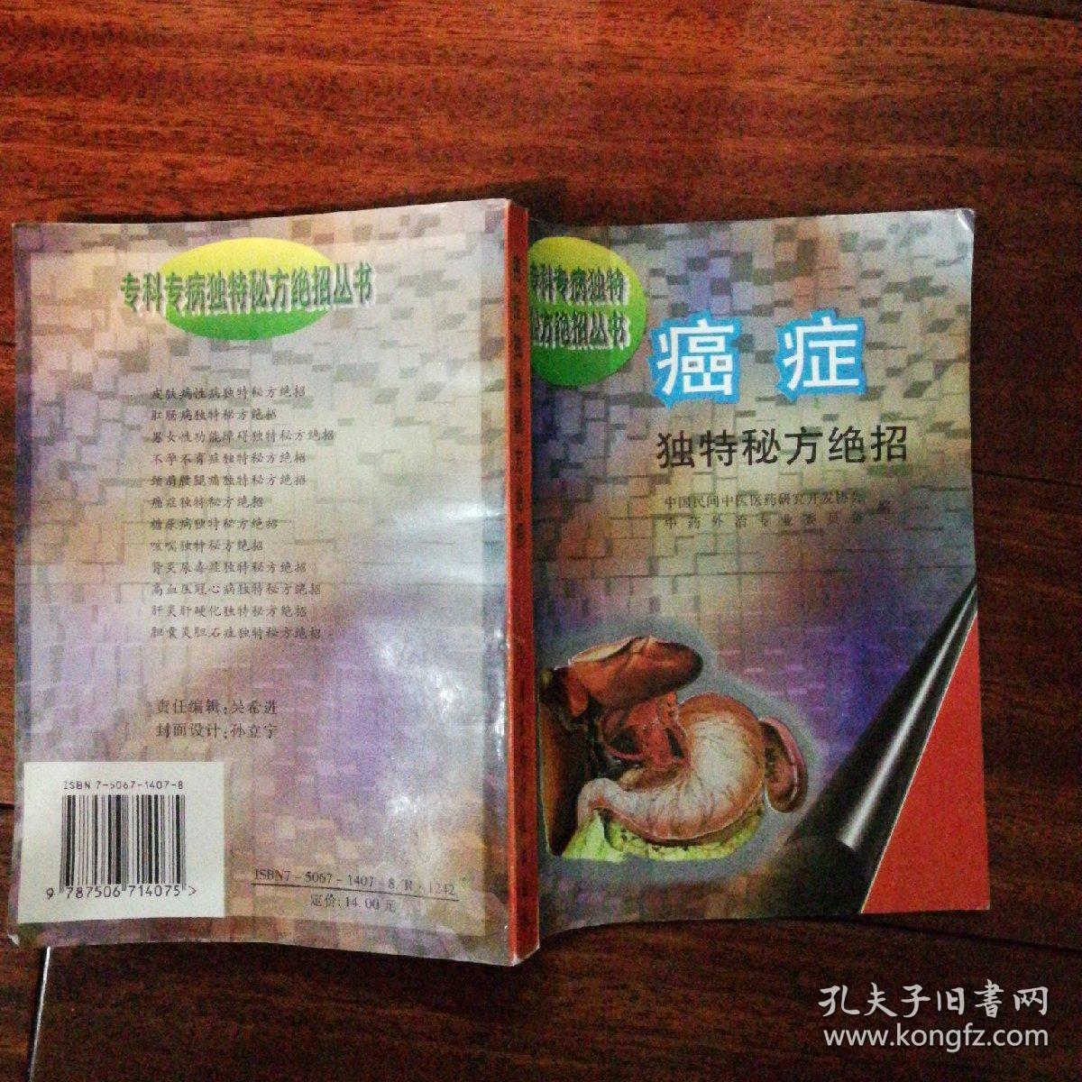 民间特效特效西药秘方_50年代亲献秘方验方珍集一中医_献方人特效秘方