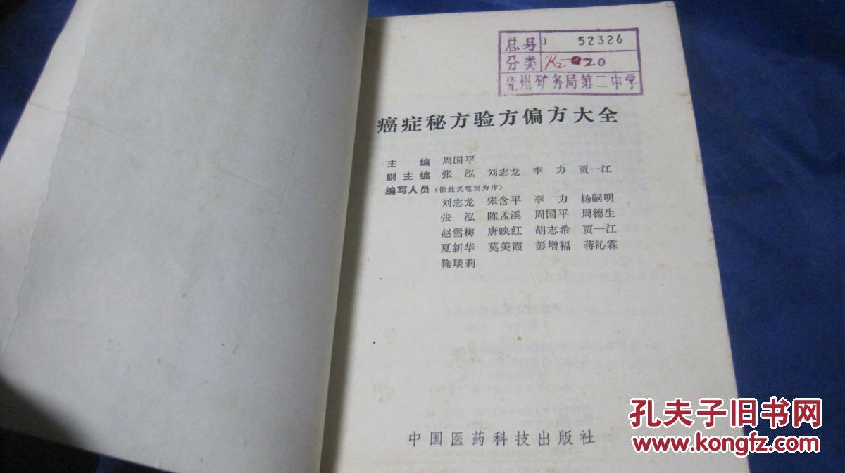 民间特效特效西药秘方_50年代亲献秘方验方珍集一中医_献方人特效秘方