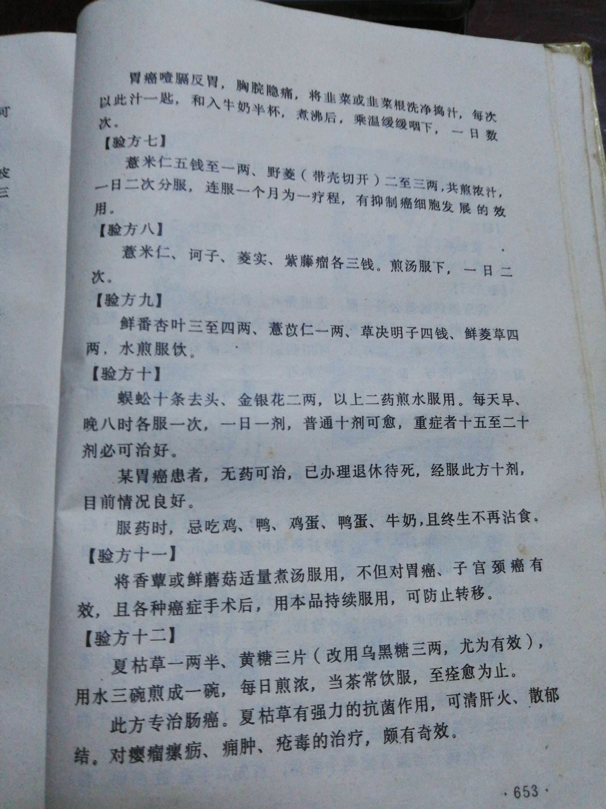 50年代亲献秘方验方珍集一中医_献方人特效秘方_民间特效特效西药秘方