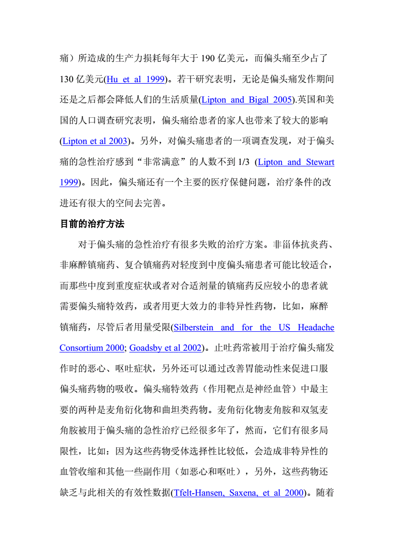 治疗头疼的偏方_月子病头疼偏方大全_神经性头疼怎么治偏方