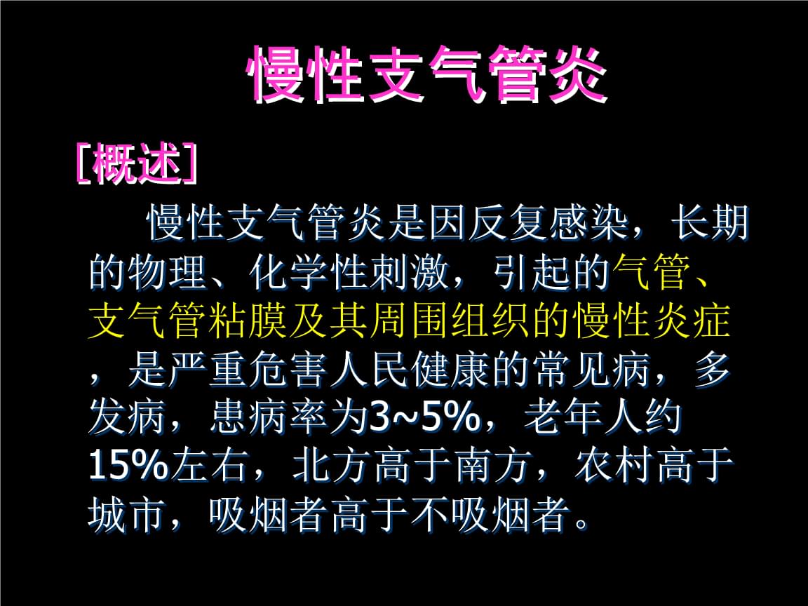 治疗慢性气管炎的偏方_气管炎偏方_治疗哮喘气管炎的偏方