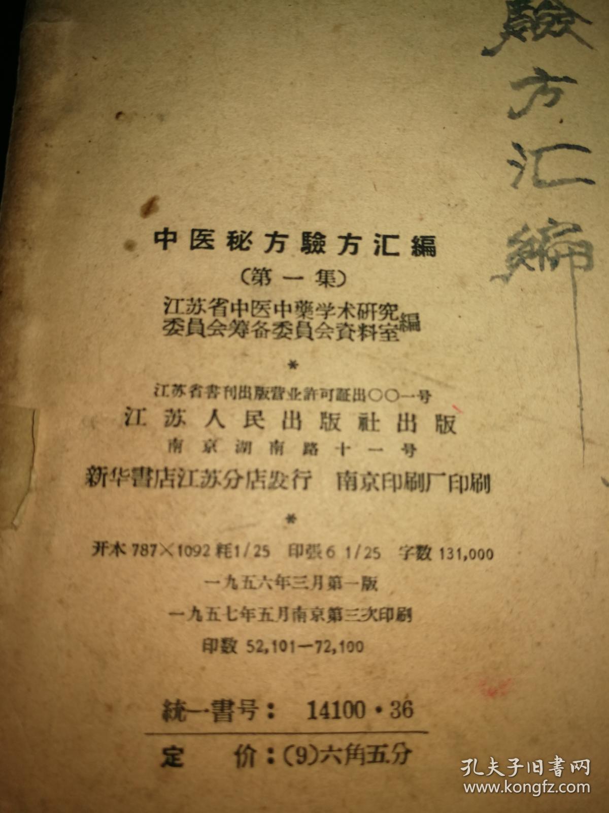 王幸福中医秘验方35首_名医治老年流泪秘验方_民间中医万能秘验方录