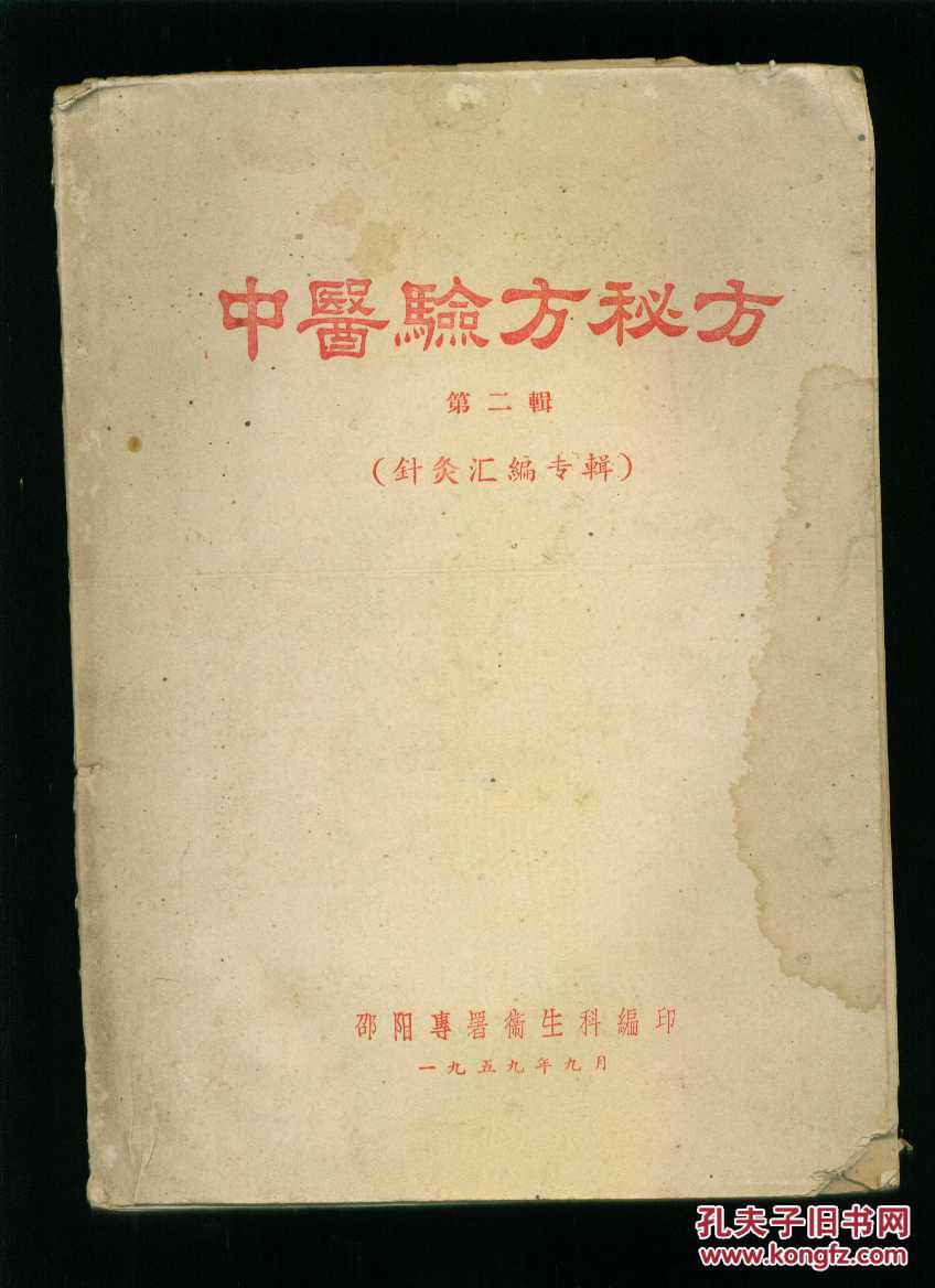 王幸福中医秘验方35首_民间中医万能秘验方录_名医治老年流泪秘验方