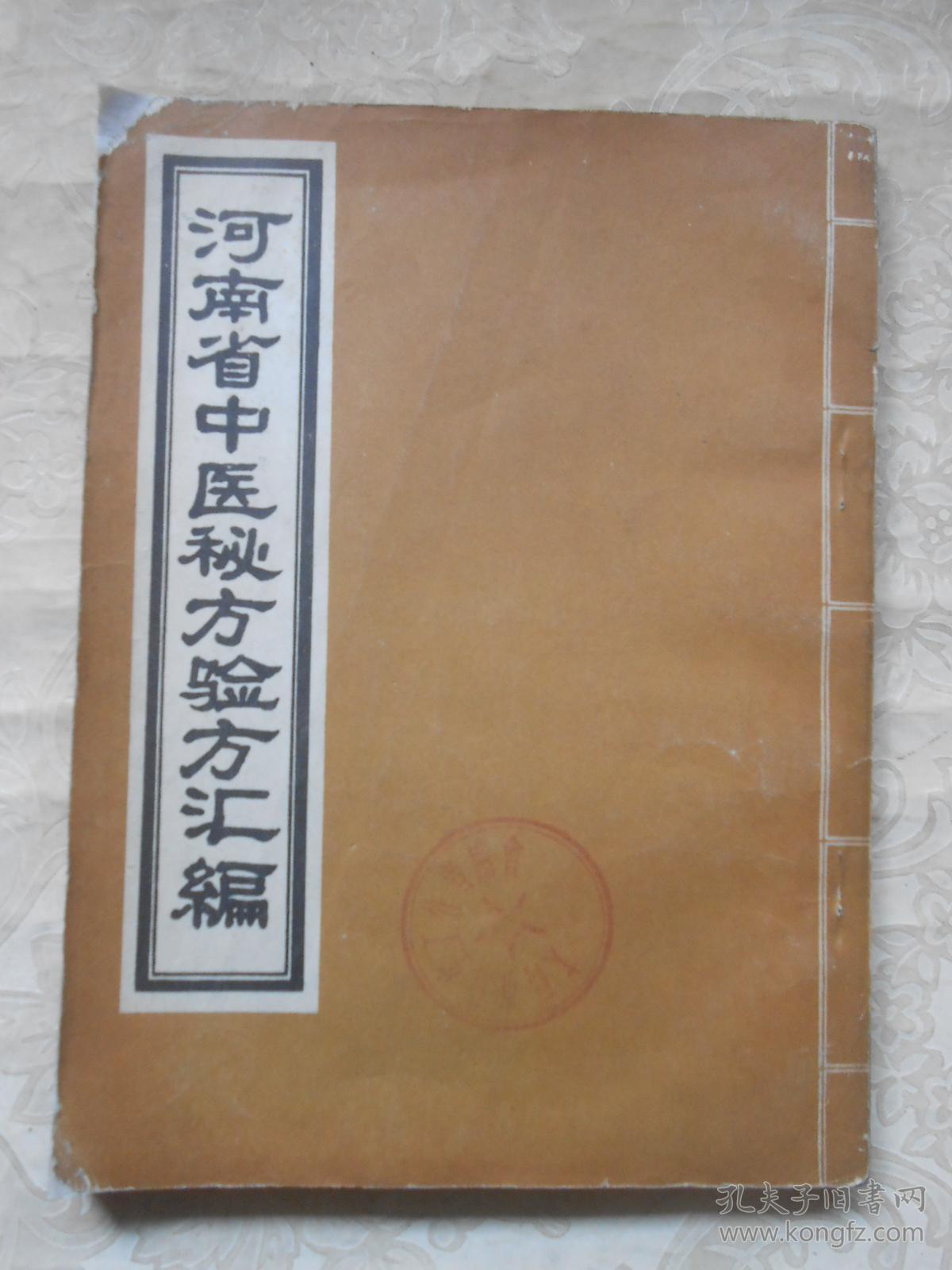 民间中医万能秘验方录_王幸福中医秘验方35首_名医治老年流泪秘验方