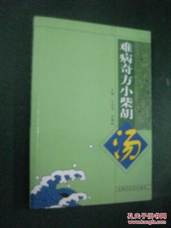 中医验方大全价格_新编中医验方大全_中医临床验方大全