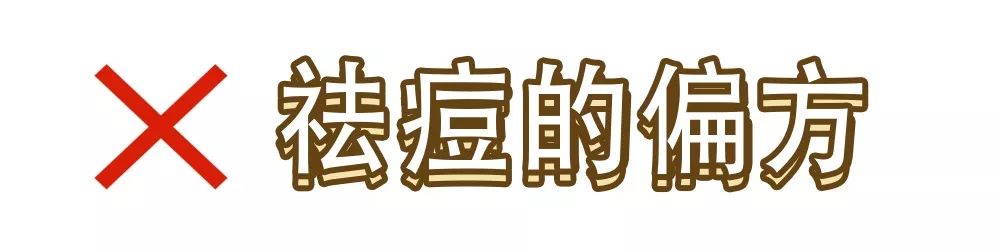 祛痘的偏方_祛痘的偏方_祛痘印的小窍门 6个偏方安全抹