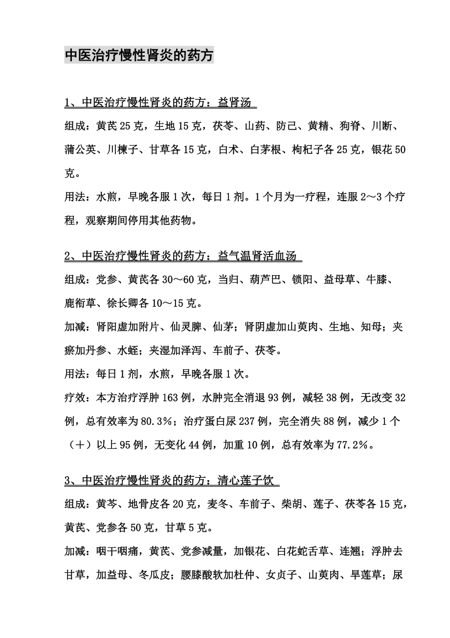 中医治疗阳痿早泄秘方奇方_中医秘方_中医开生子秘方