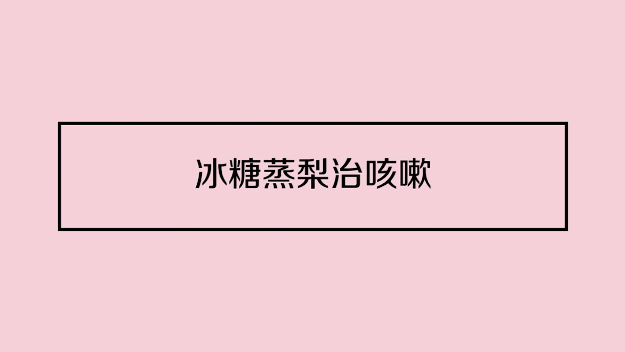 治疗风热咳嗽的偏方_偏方治疗咳嗽_孕妇咳嗽治疗偏方